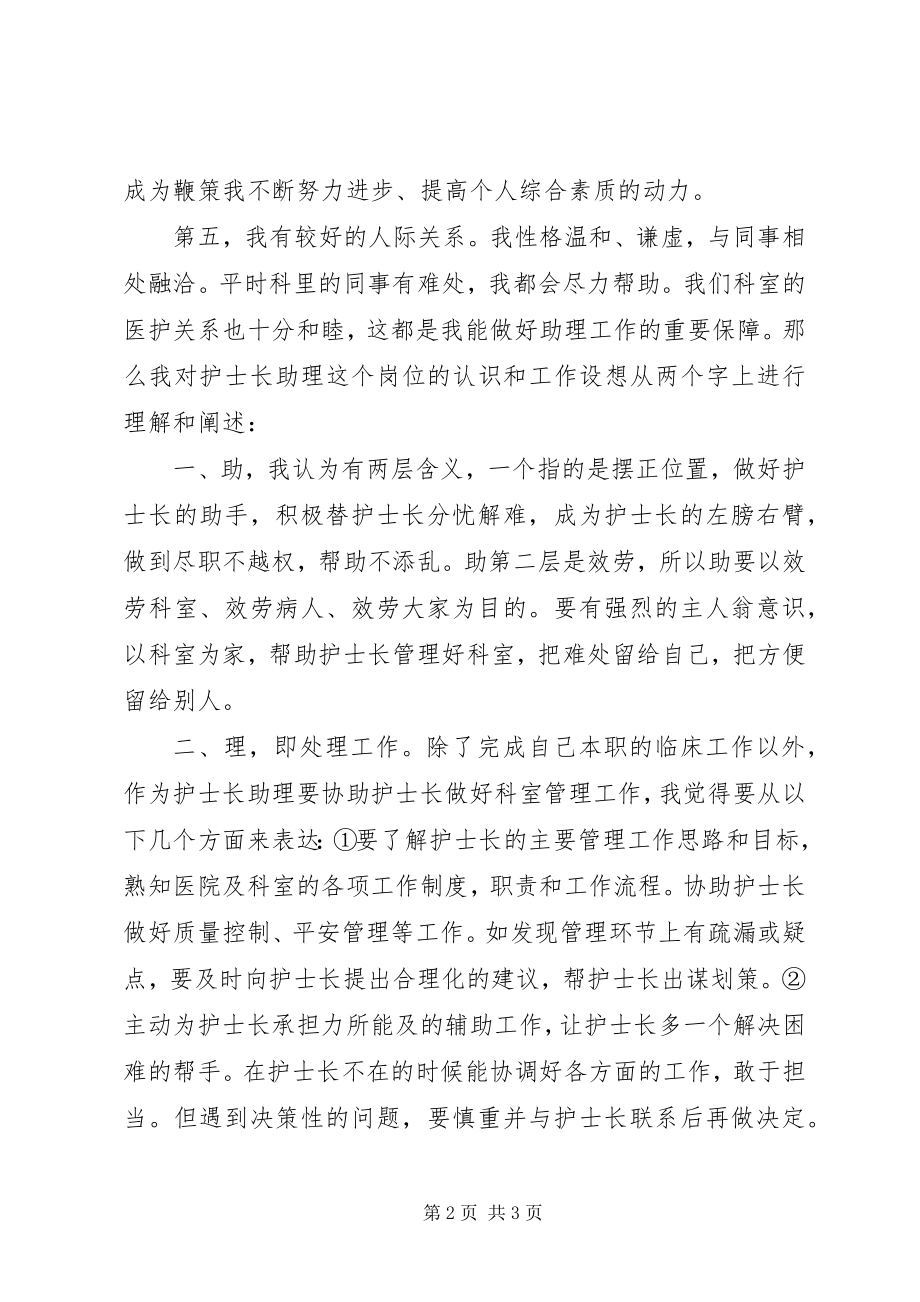 2023年院团委书记竞聘演讲稿.docx_第2页