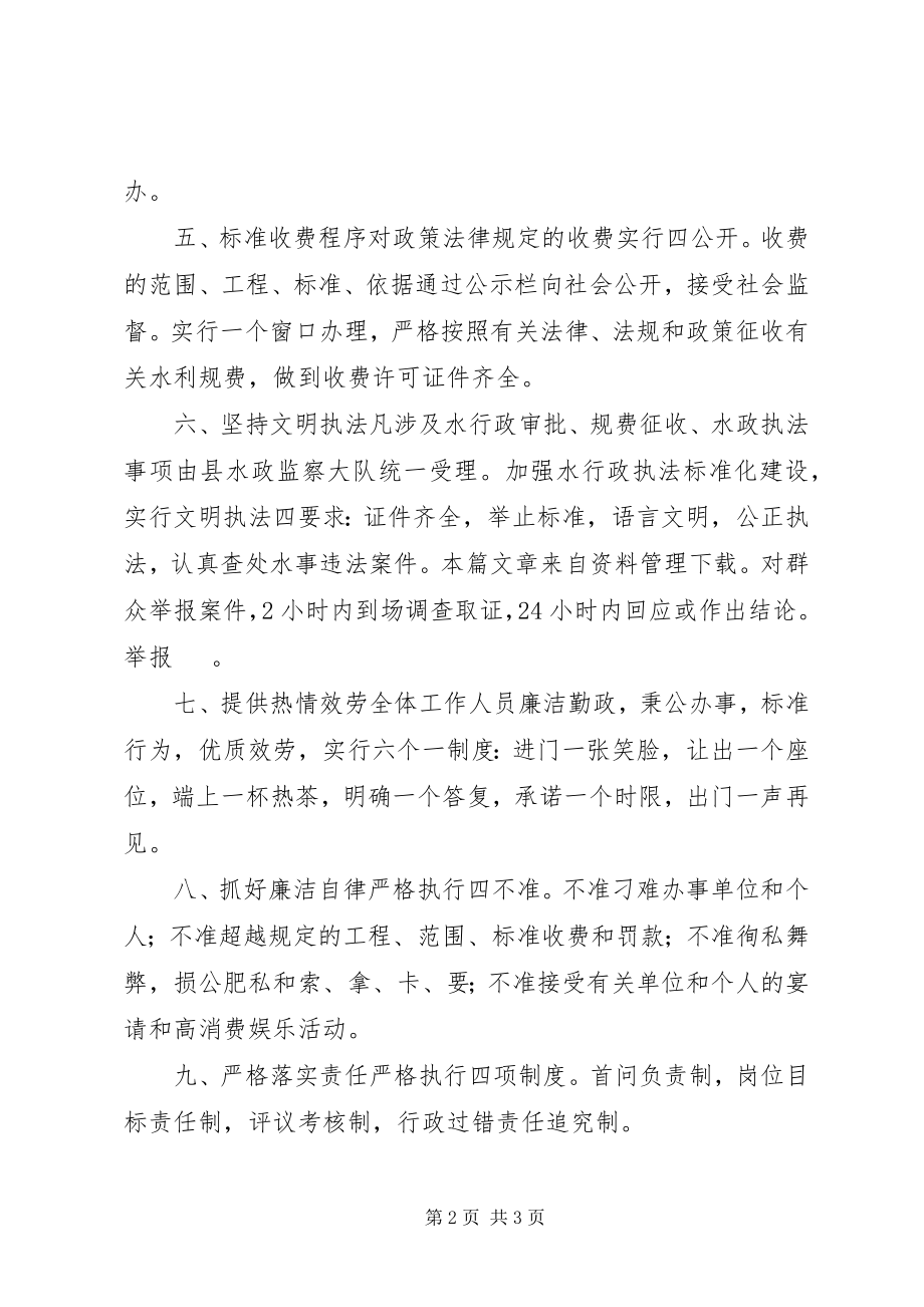 2023年水务局局长任职承诺.docx_第2页