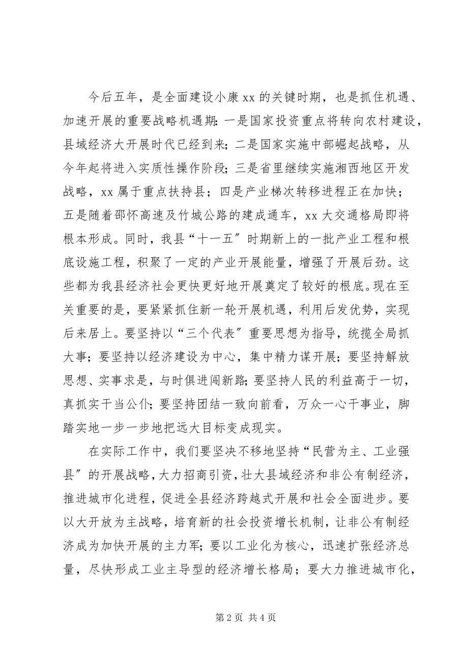 2023年县党员代表会闭幕词.docx_第2页