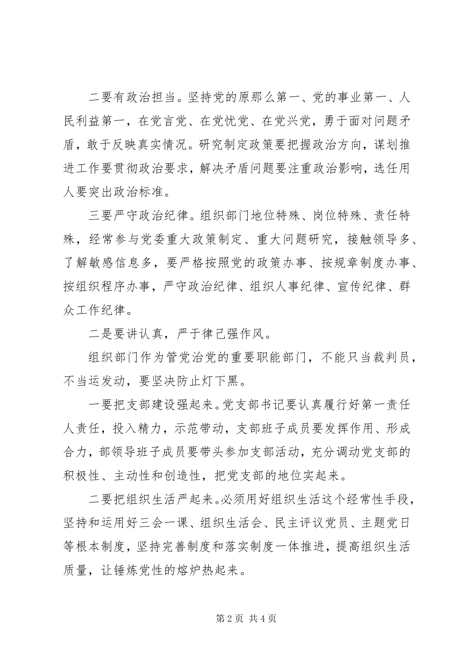 2023年在部机关组织生活会上的讲话提纲.docx_第2页