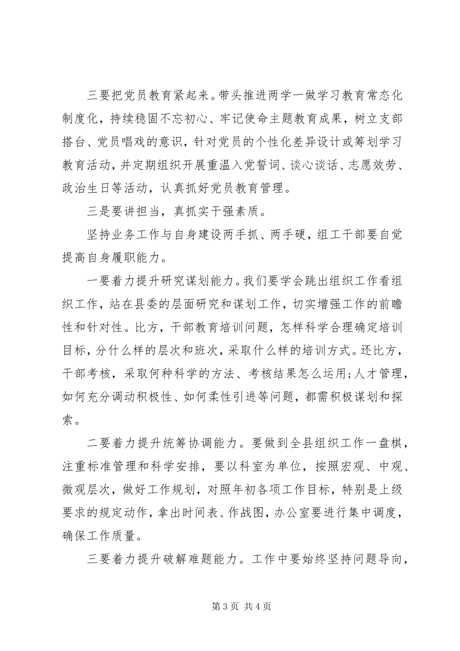 2023年在部机关组织生活会上的讲话提纲.docx_第3页