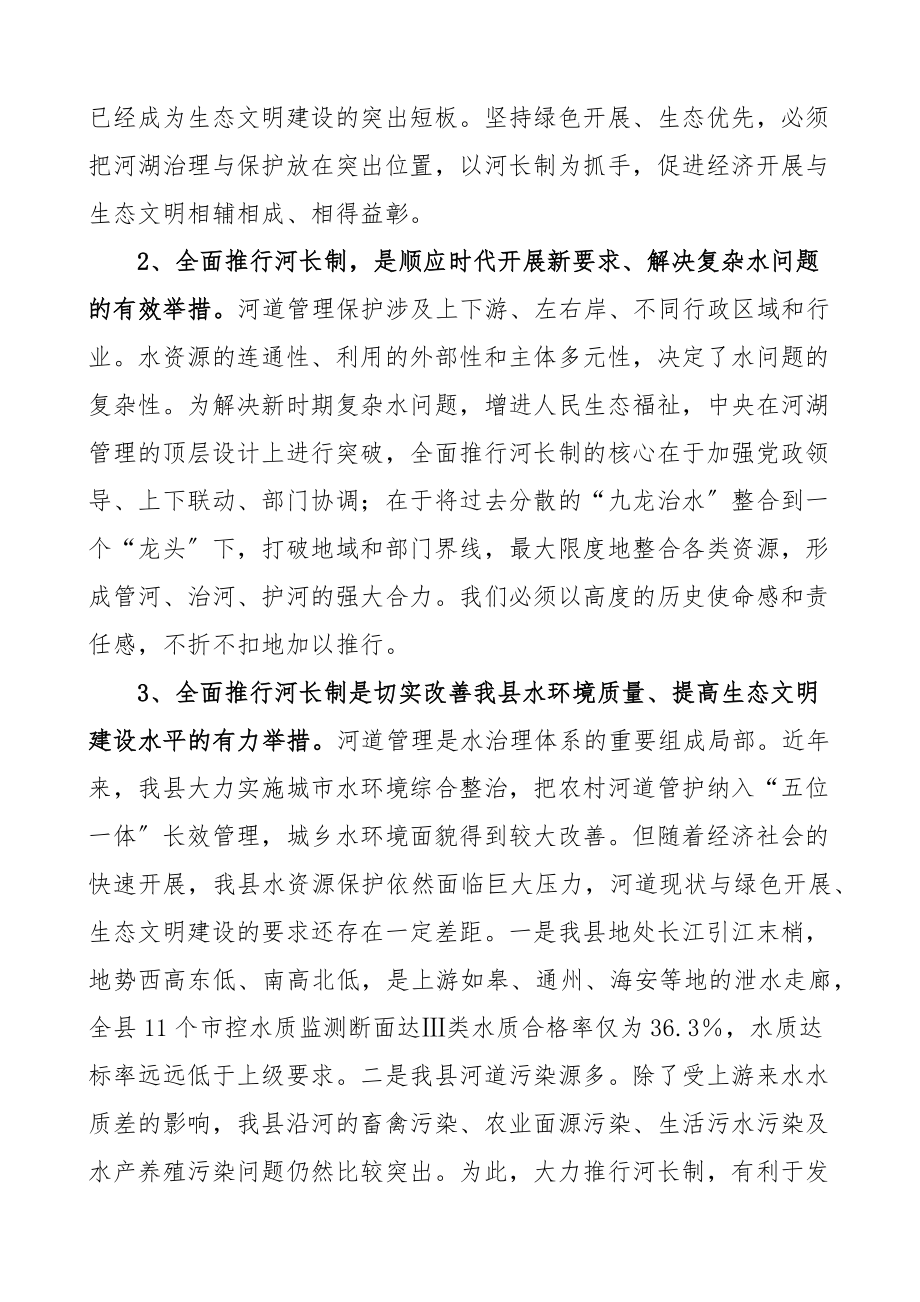 在2023全县全面推行河长制工作大会上的讲话会议范文.docx_第2页