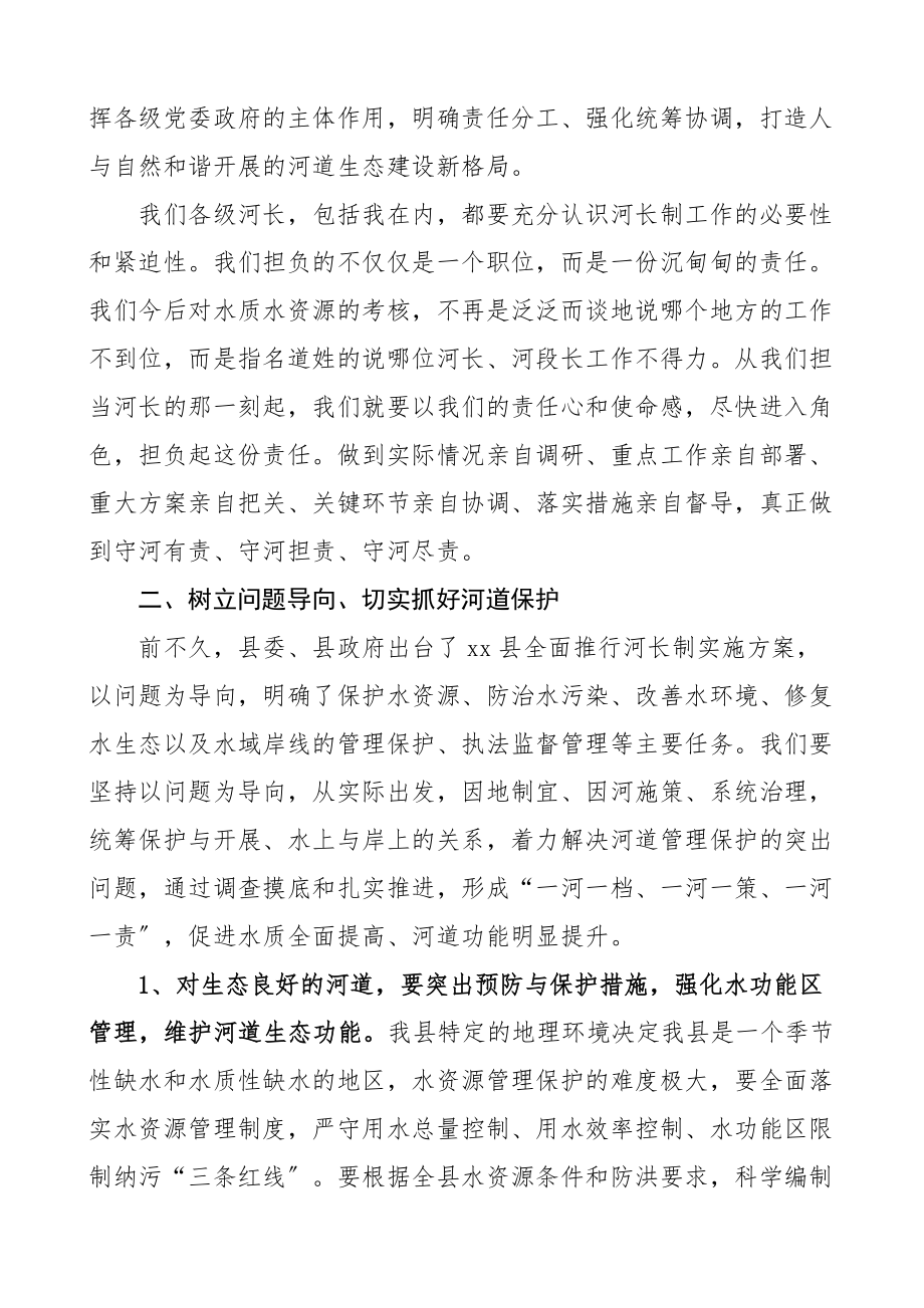 在2023全县全面推行河长制工作大会上的讲话会议范文.docx_第3页