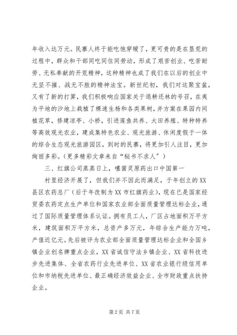 2023年聚精会神搞建设艰苦创业奔小康工作汇报.docx_第2页