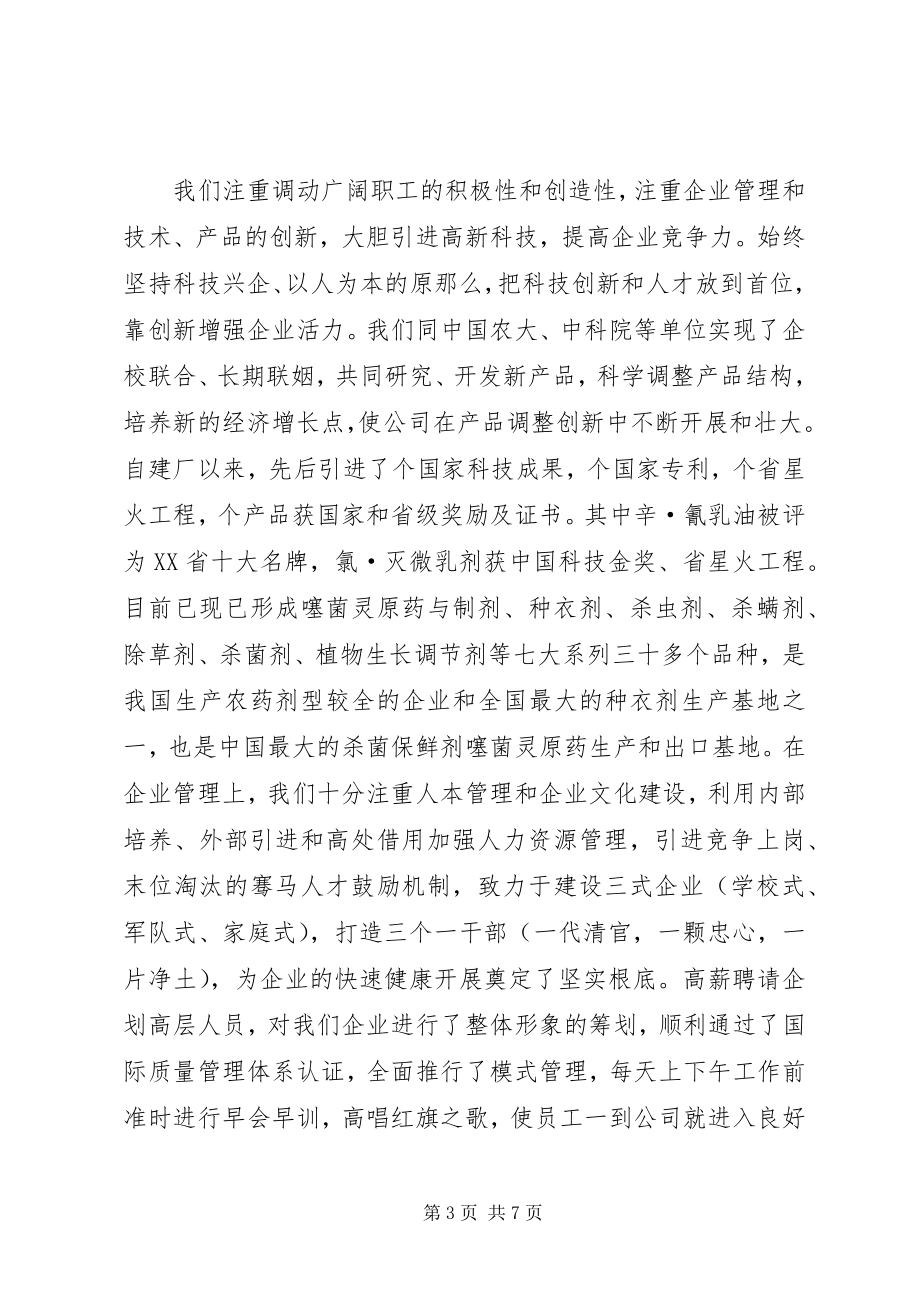 2023年聚精会神搞建设艰苦创业奔小康工作汇报.docx_第3页