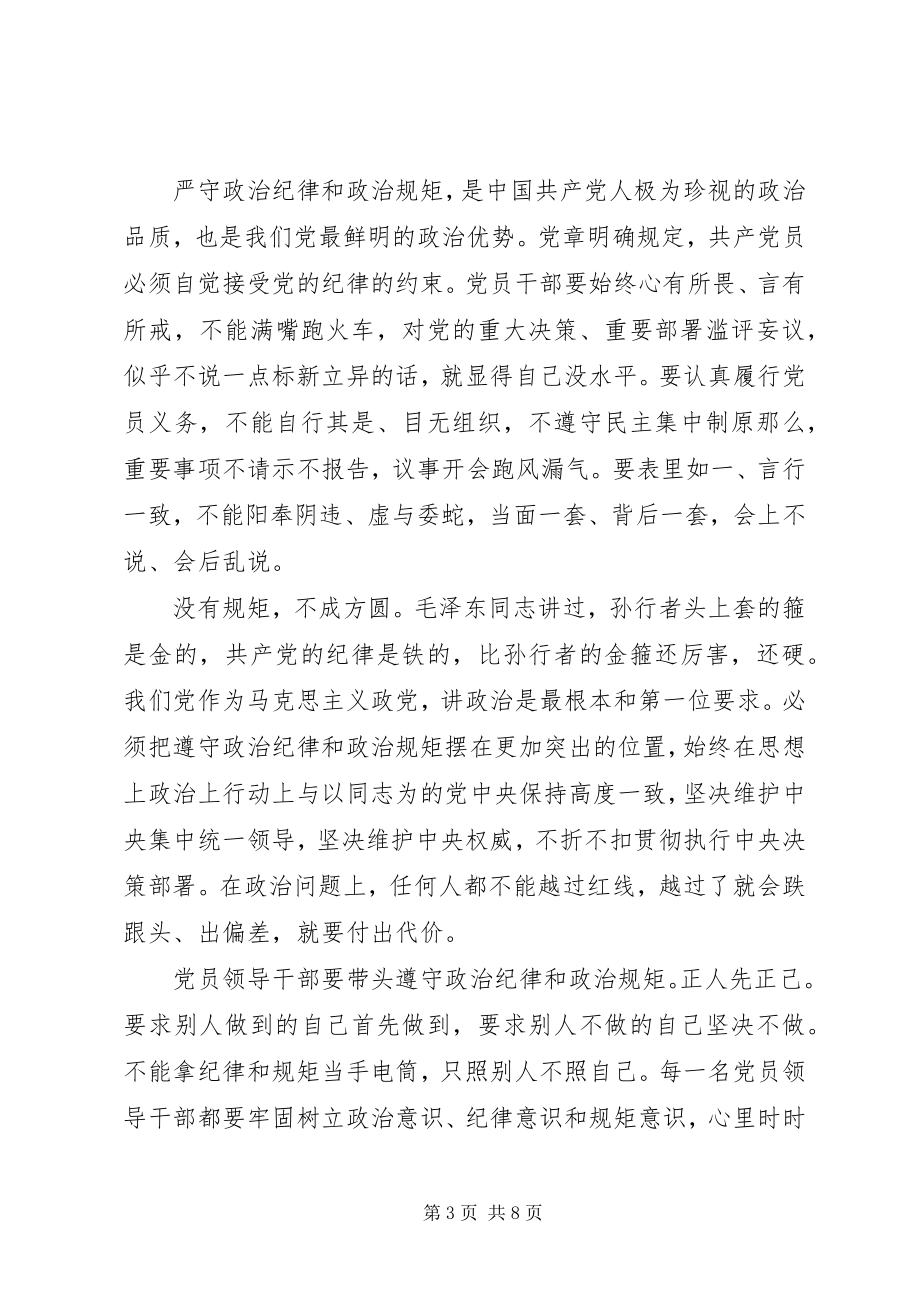 2023年社区干部突出政治纪律强化核心意识讲话稿.docx_第3页