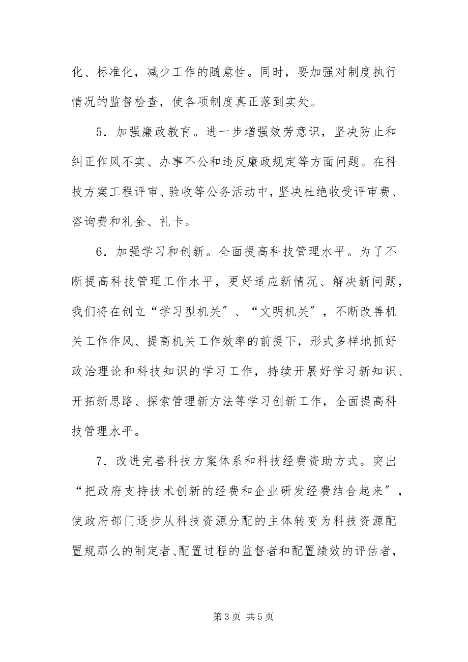 2023年治庸问责专项行动实施方案.docx_第3页