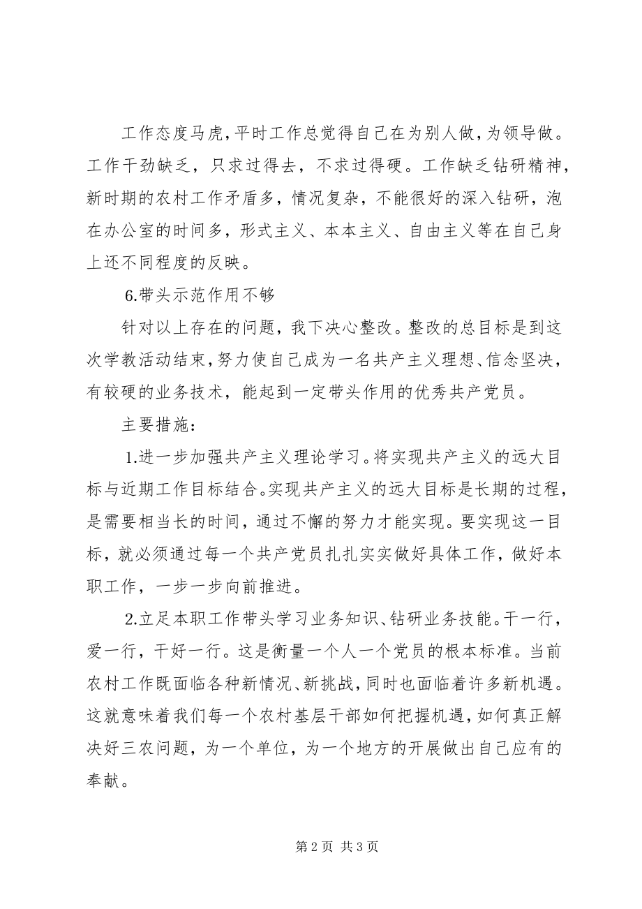 2023年乡镇事业党支部个人整改方案.docx_第2页