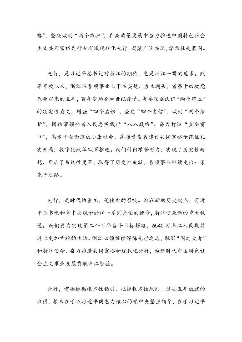 2022年全面贯彻认真学习浙江第十五次党代会精神材料发言稿1930字文.docx_第2页