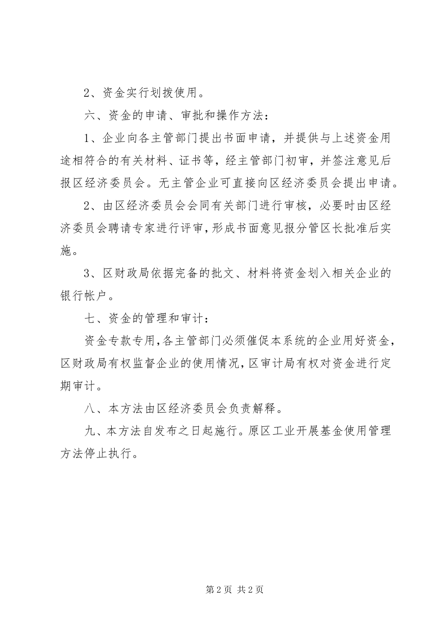 2023年工业发展资金管理制度.docx_第2页