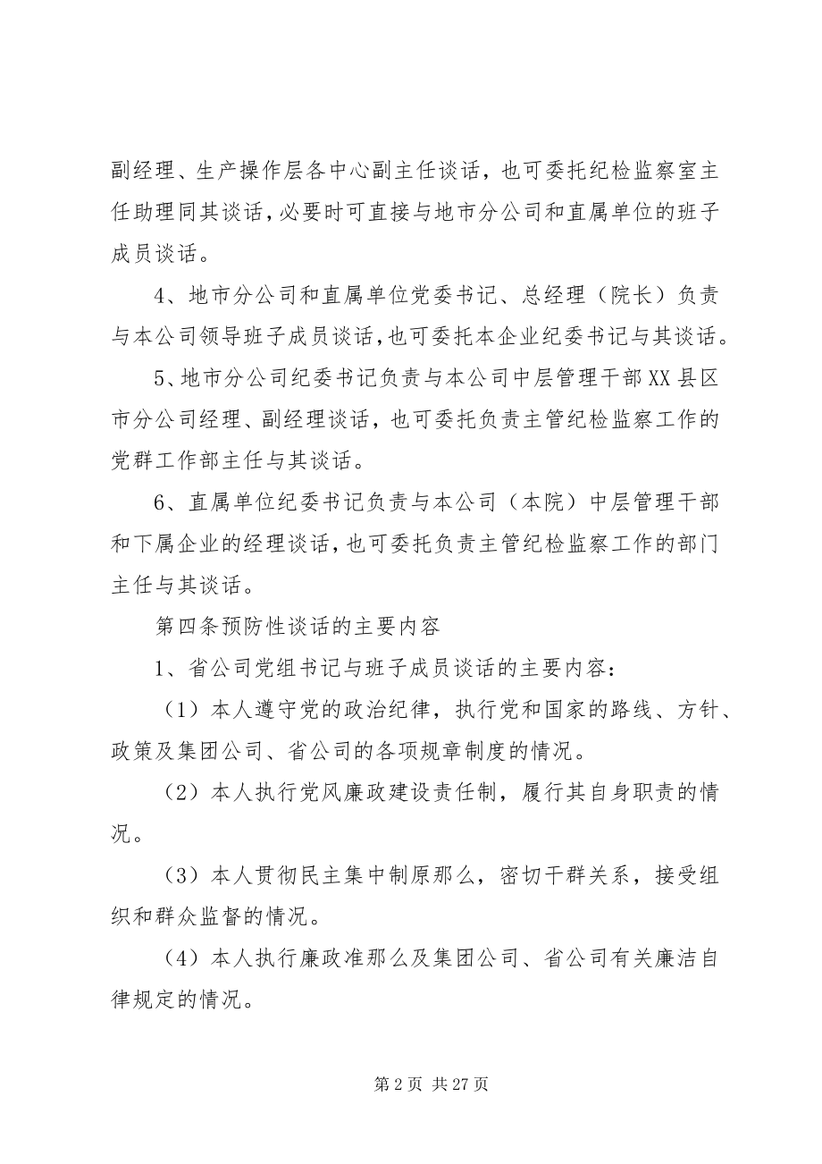 2023年领导人员廉洁从政谈话制度.docx_第2页