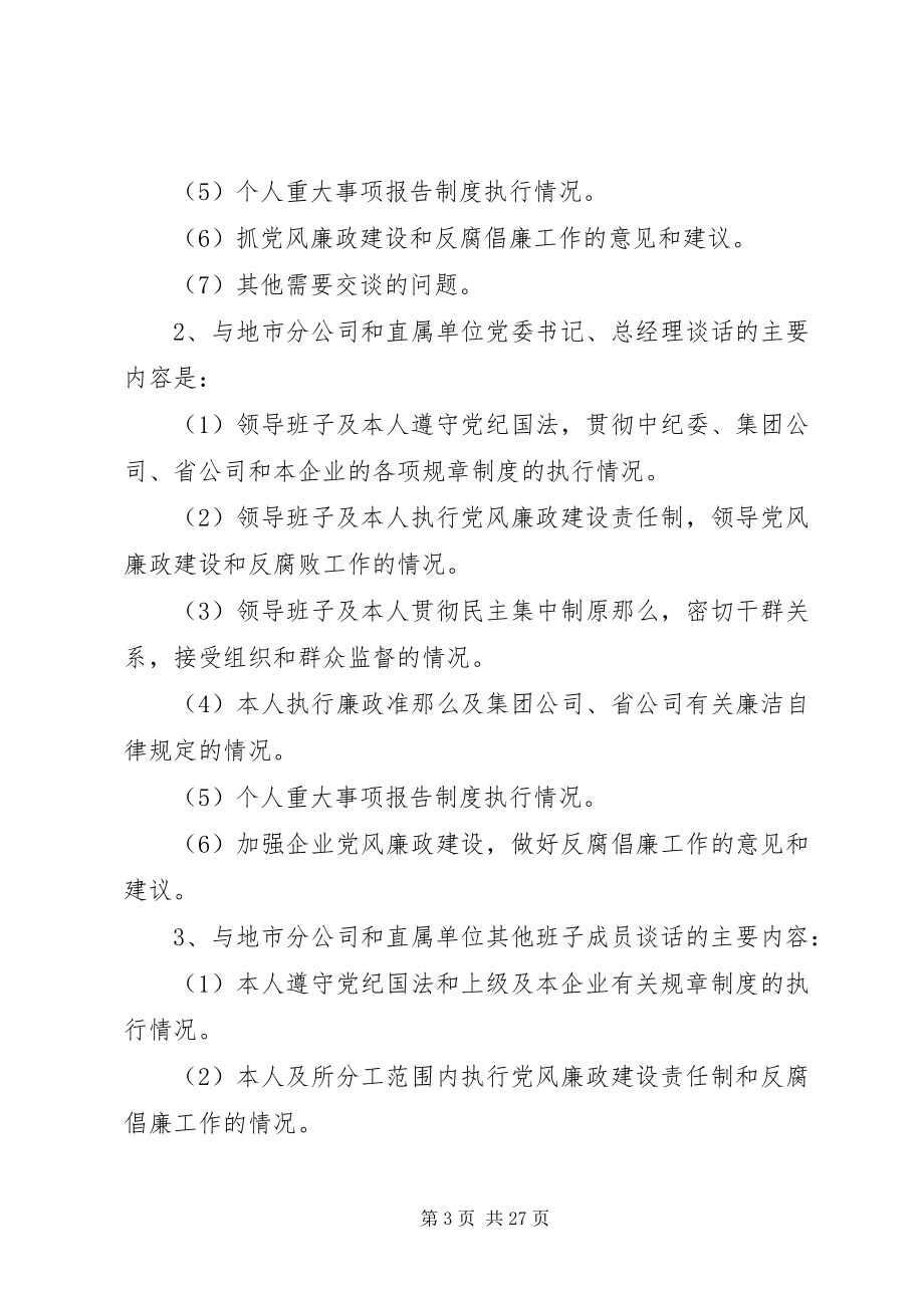 2023年领导人员廉洁从政谈话制度.docx_第3页