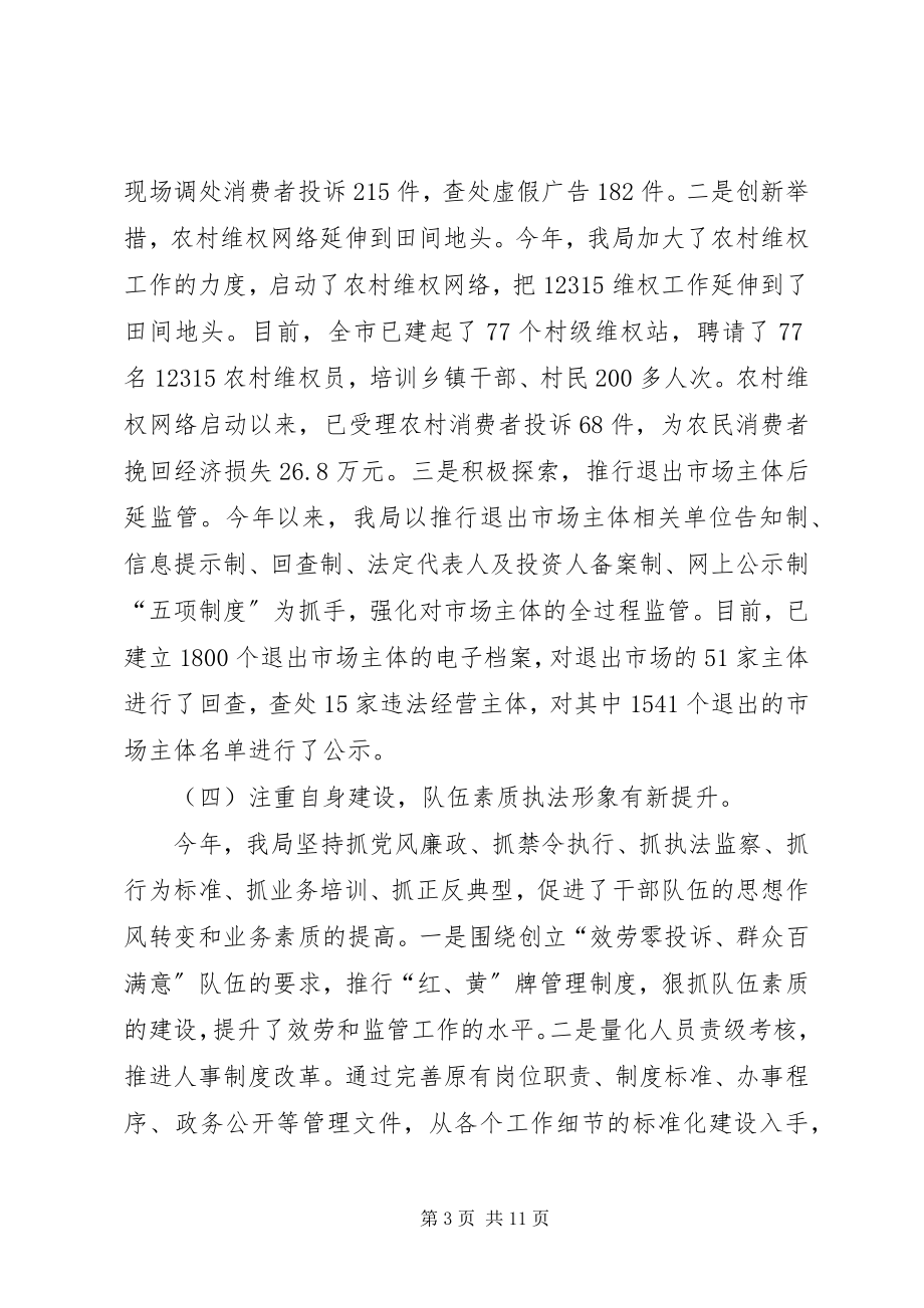 2023年市工商系统半年总结会议致辞.docx_第3页