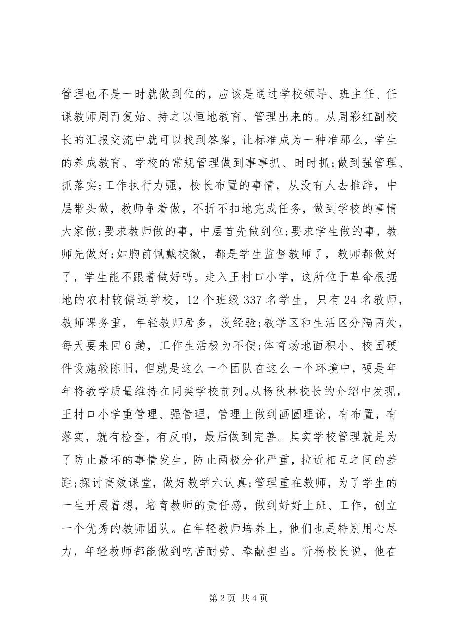 2023年强管理抓落实提质量参观三仁小学王村口小学后之感想.docx_第2页