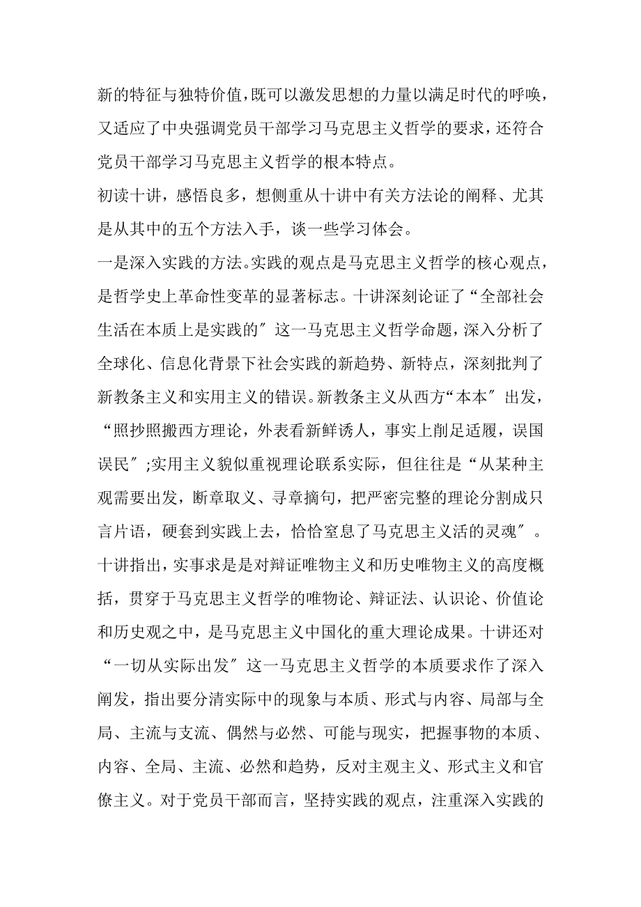 2023年辩证唯物主义党员干部读本总结范文,个人总结.doc_第2页