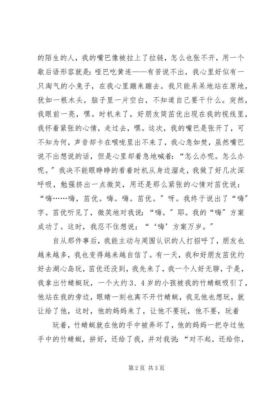 2023年《我很高兴认识你》读后感新编.docx_第2页