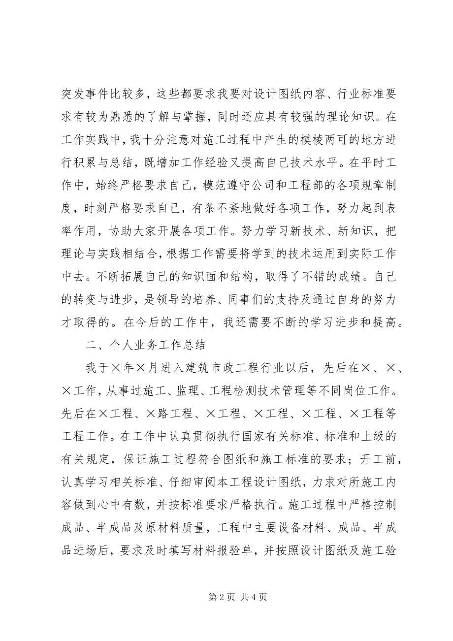 2023年个人思想政治与业务工作总结.docx_第2页