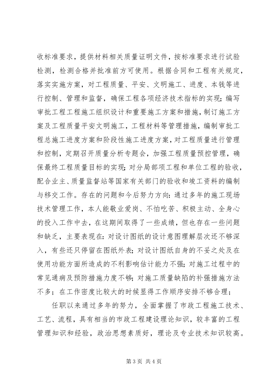 2023年个人思想政治与业务工作总结.docx_第3页