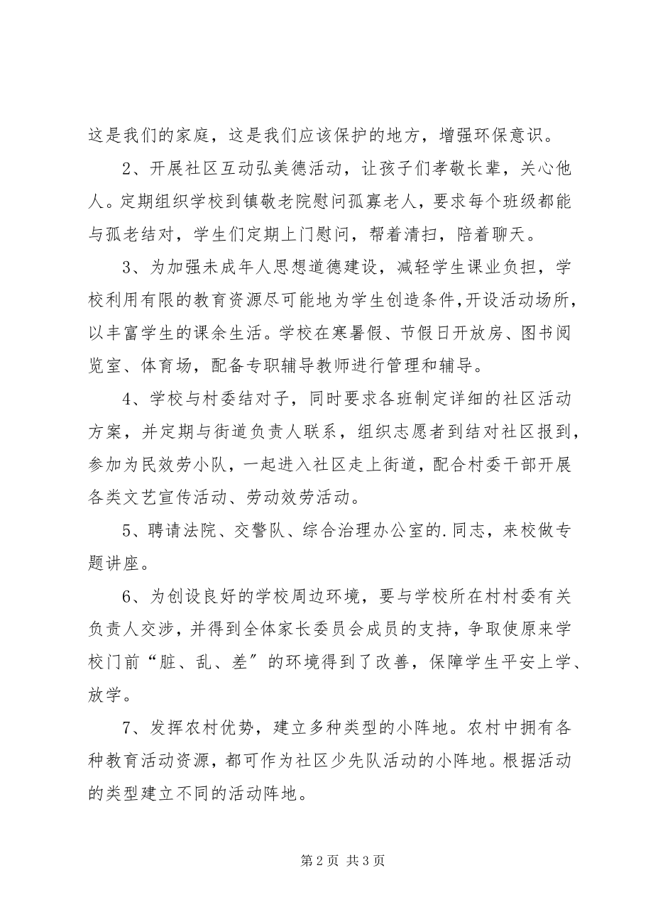 2023年学校社区活动计划学校工作计划.docx_第2页