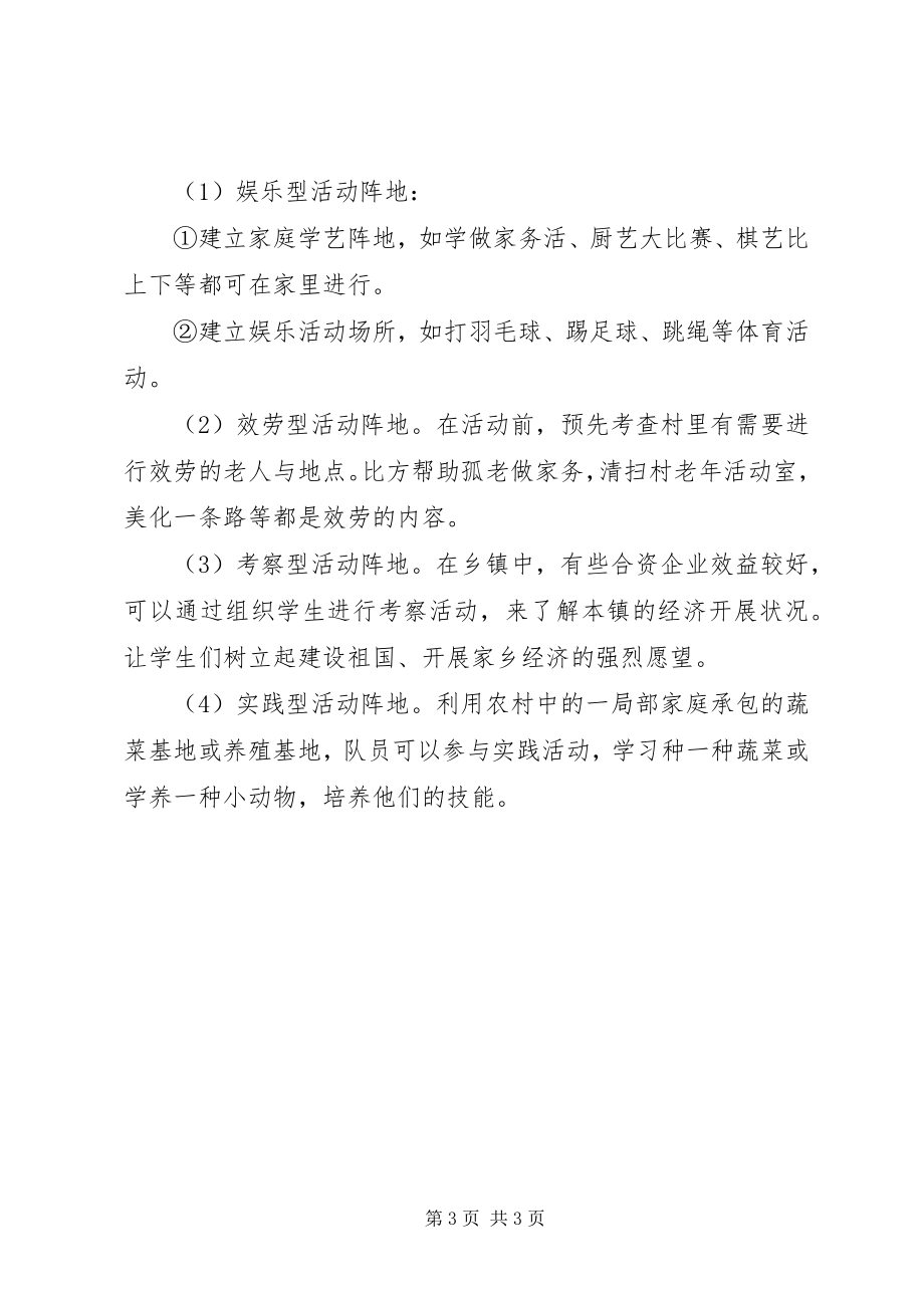 2023年学校社区活动计划学校工作计划.docx_第3页