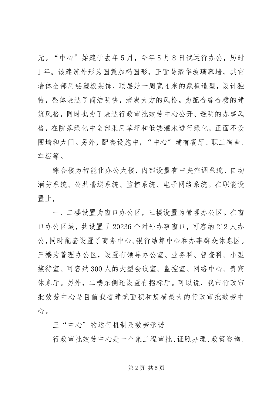 2023年在老干部座谈会上的致辞行政审批服务中心2.docx_第2页