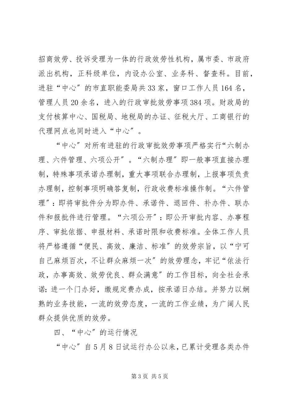 2023年在老干部座谈会上的致辞行政审批服务中心2.docx_第3页