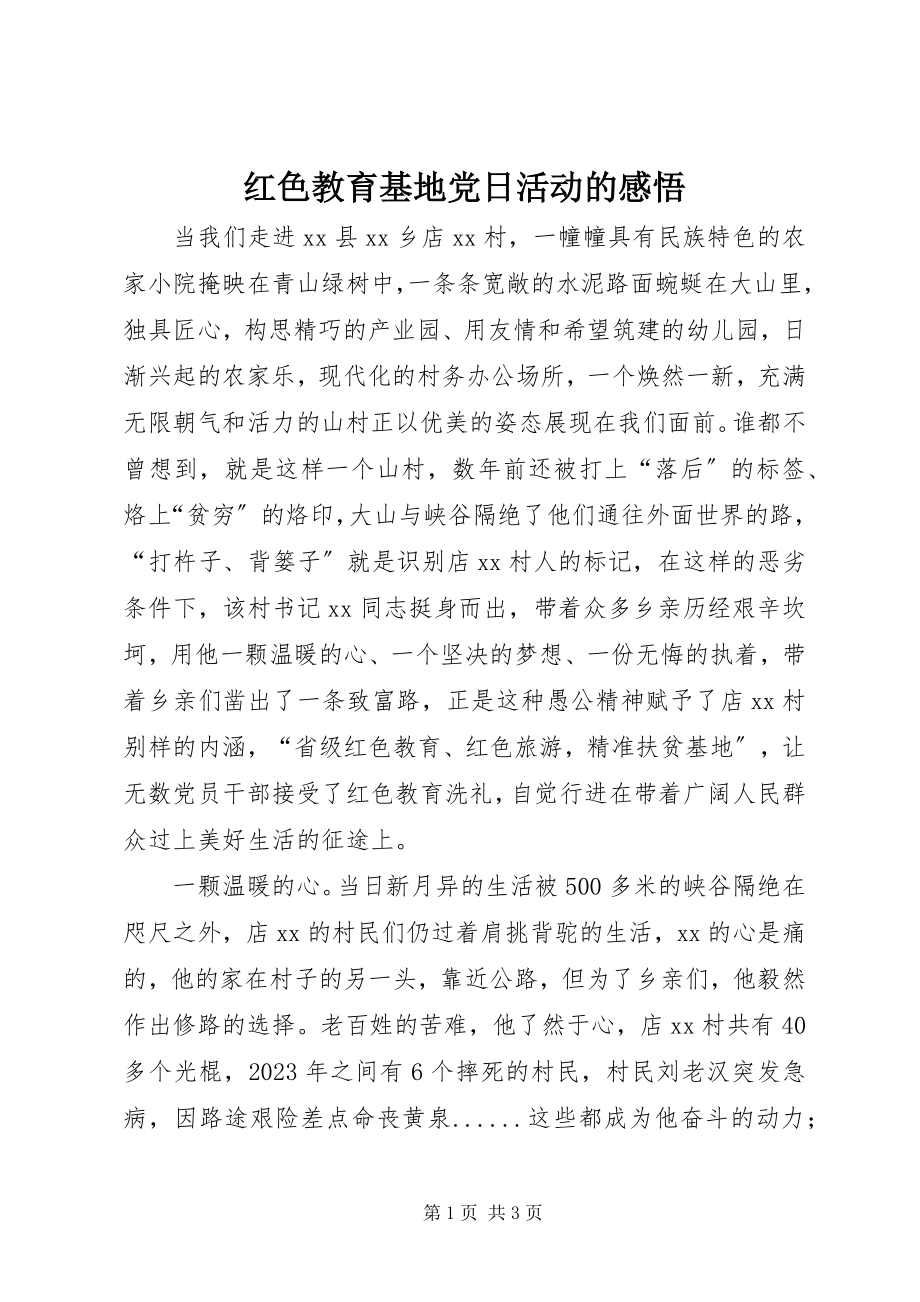 2023年红色教育基地党日活动的感悟.docx_第1页