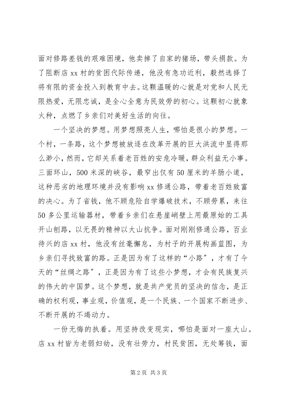 2023年红色教育基地党日活动的感悟.docx_第2页