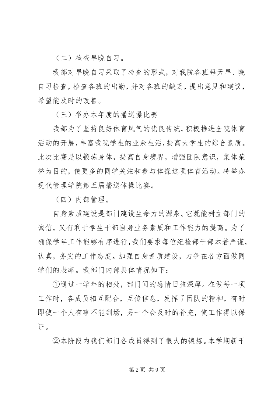 2023年纪律部一的总结.docx_第2页