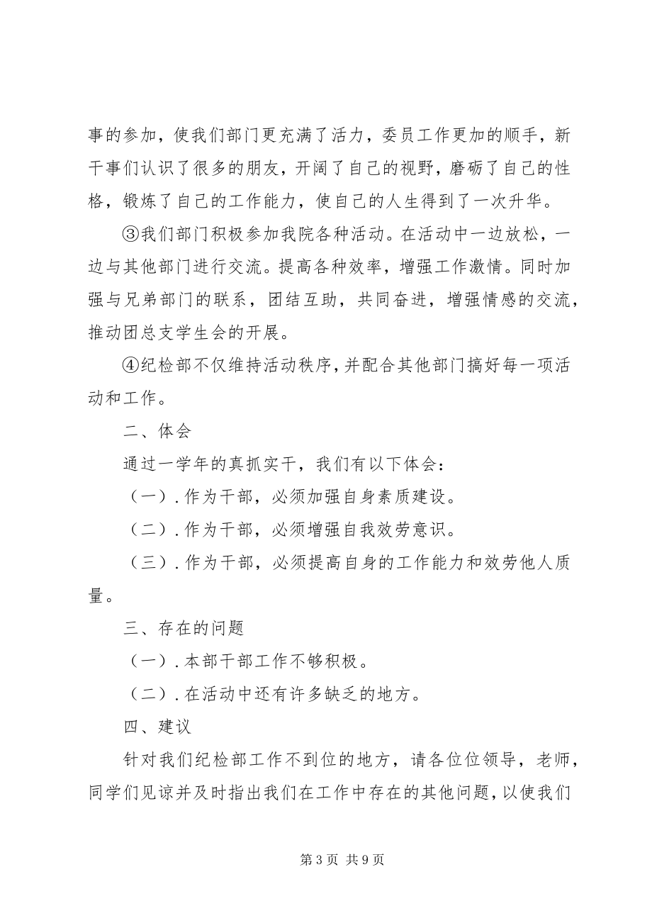 2023年纪律部一的总结.docx_第3页