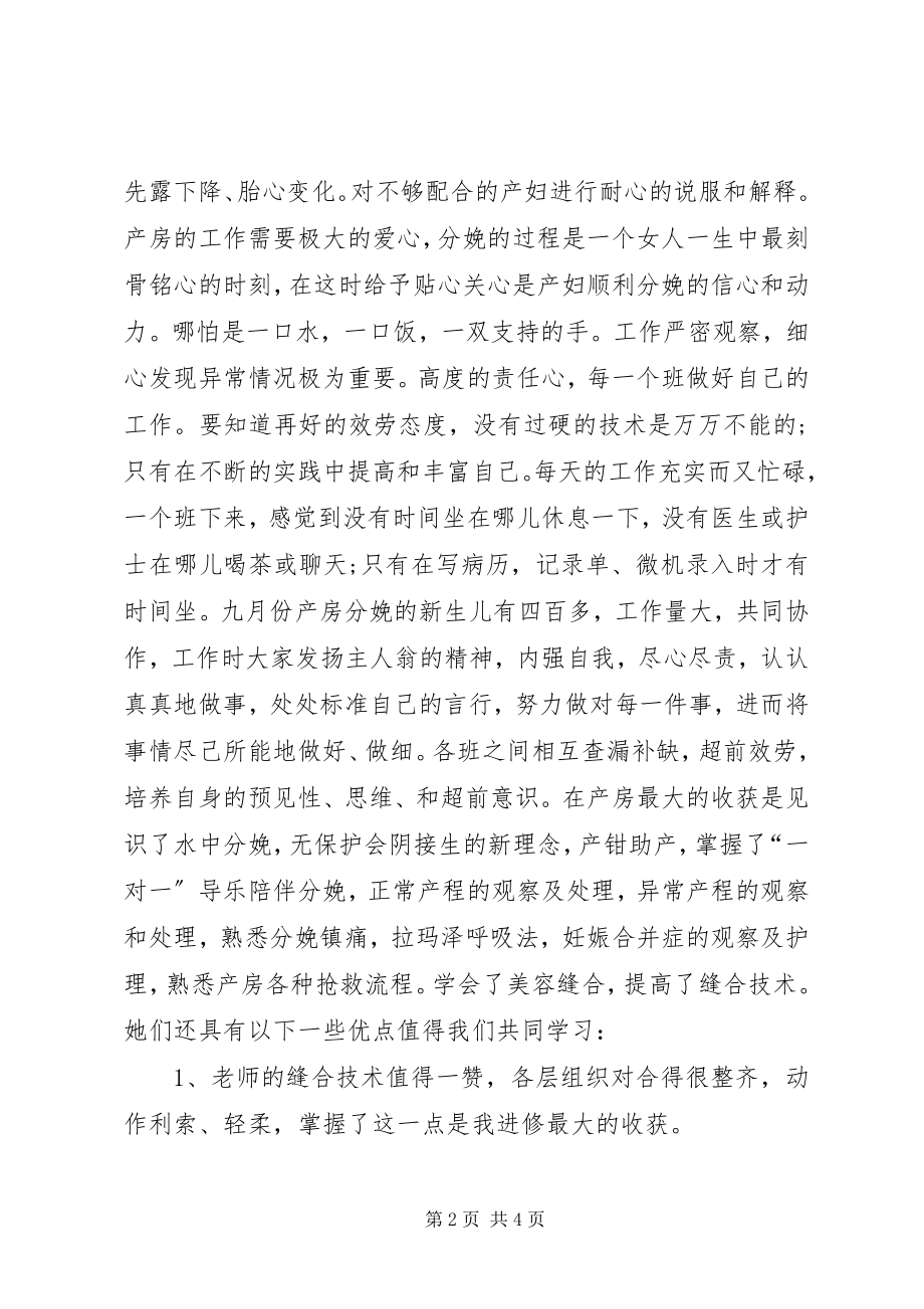 2023年省妇幼进修学习心得体会5篇.docx_第2页