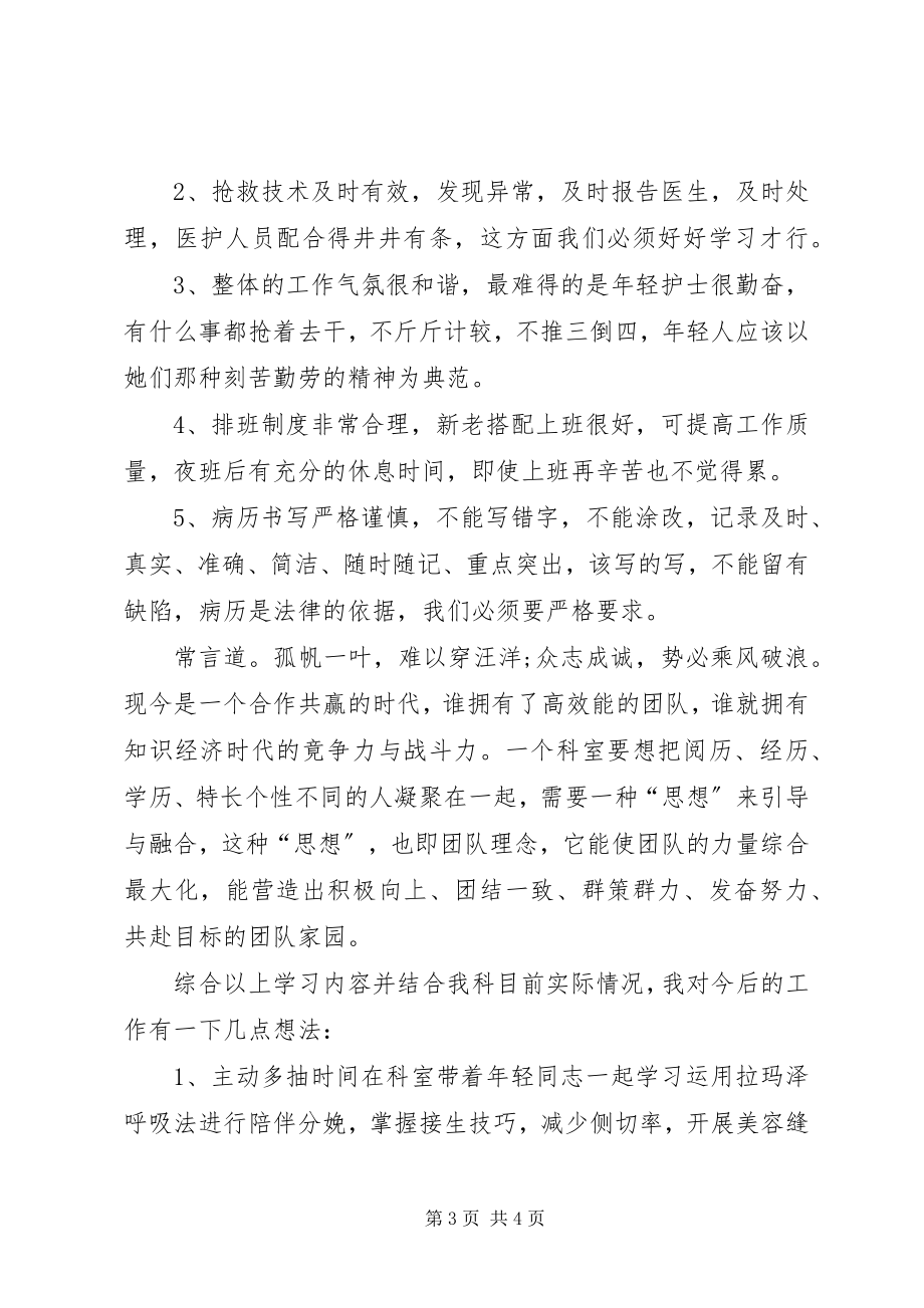 2023年省妇幼进修学习心得体会5篇.docx_第3页