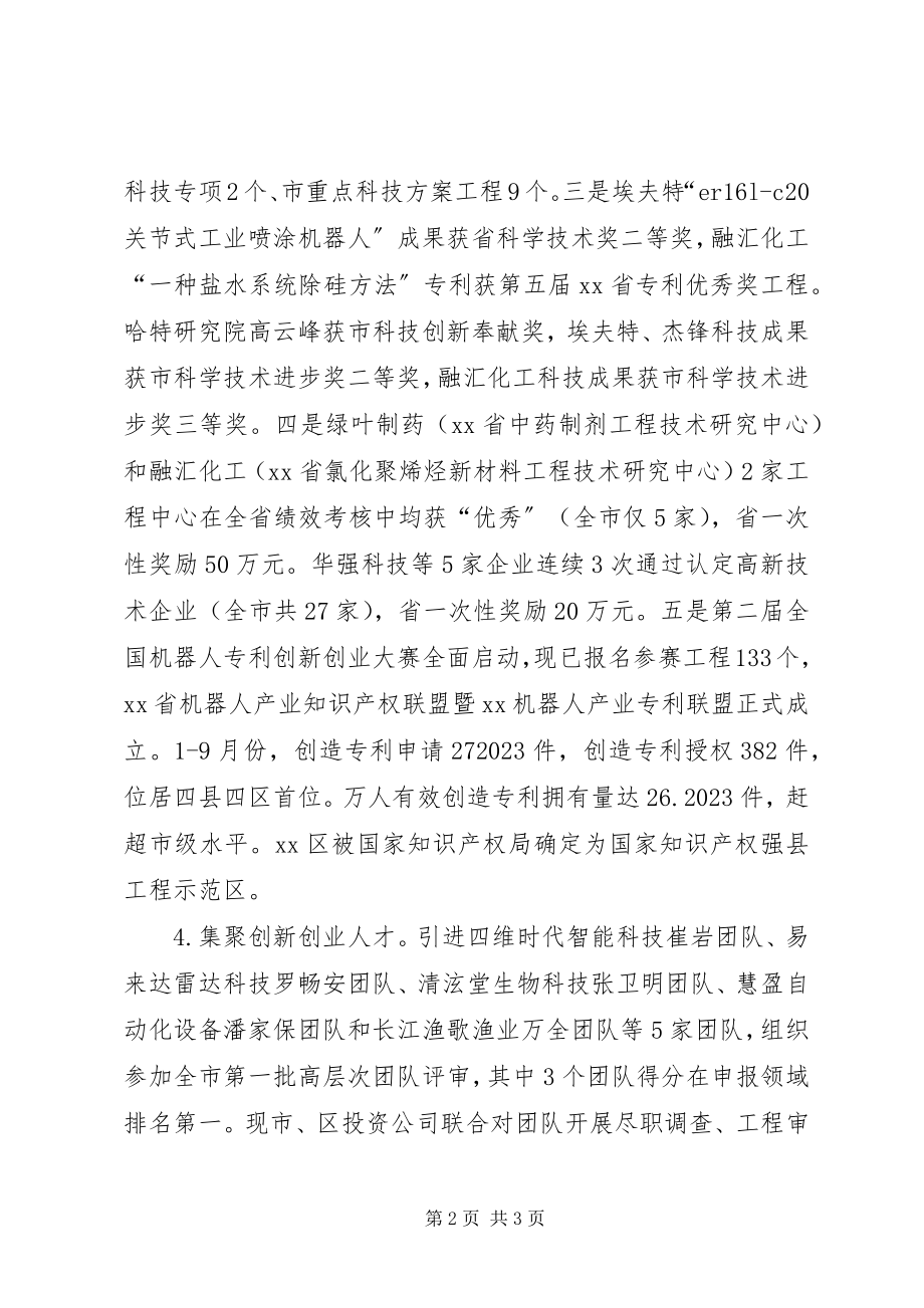 2023年区科学技术局工作总结.docx_第2页