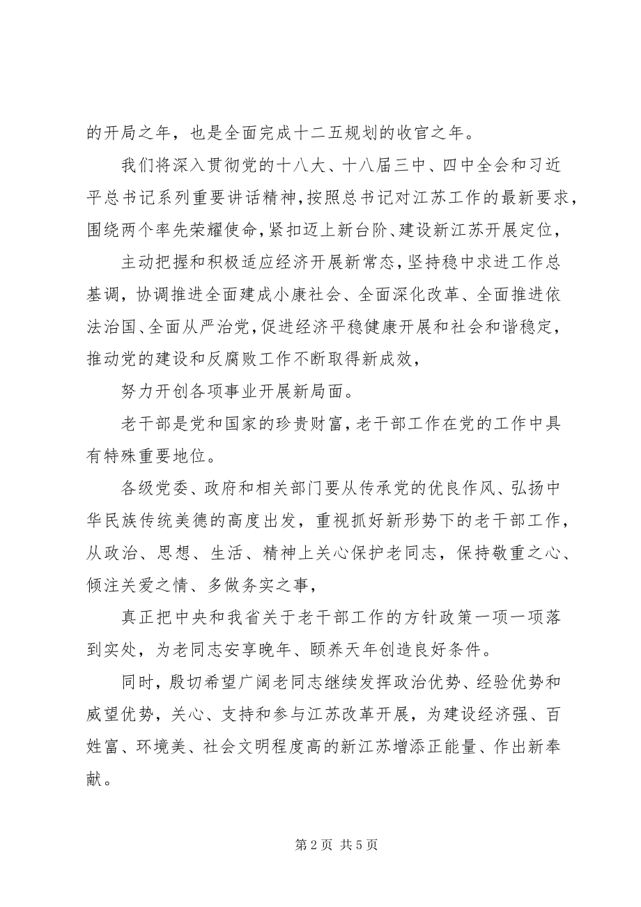 2023年老同志的慰问信.docx_第2页