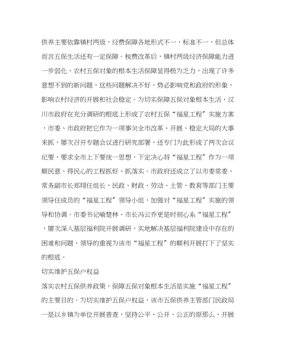 2023年五保老人集中供养经验材料.docx_第2页