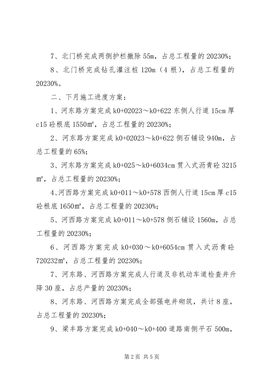 2023年河东路、河西路、梁丰路改造工程汇报材料.docx_第2页