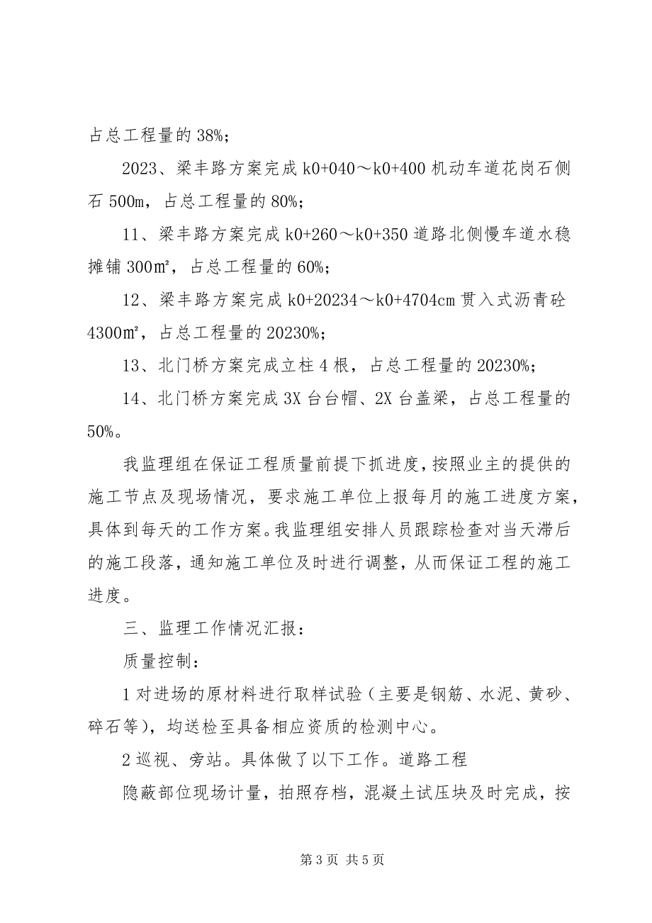 2023年河东路、河西路、梁丰路改造工程汇报材料.docx_第3页