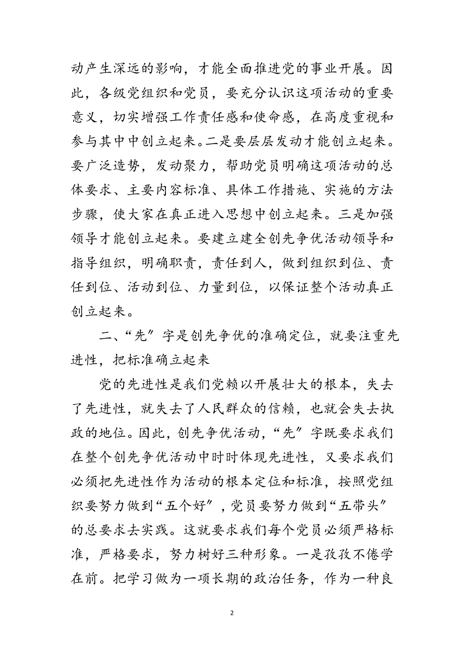 2023年党员要认识创先争优的意义范文.doc_第2页