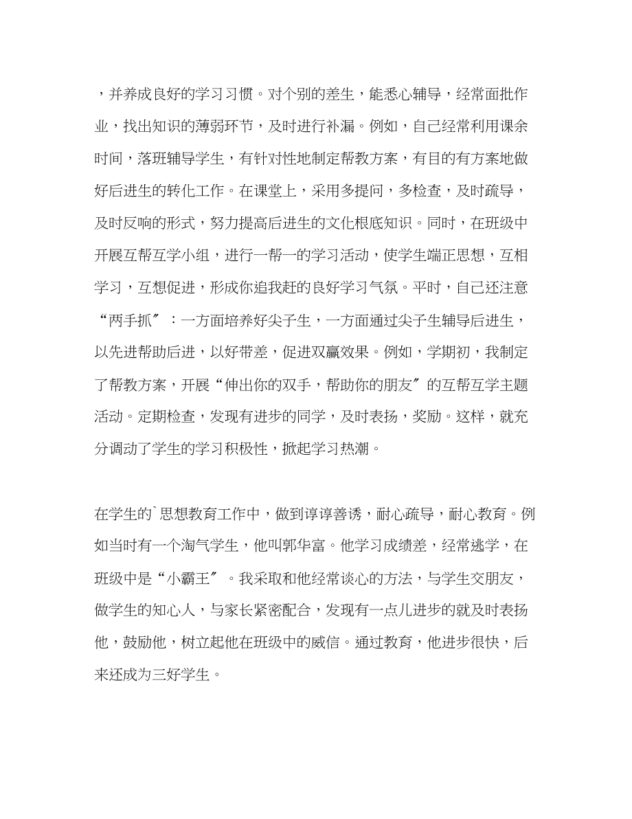 2023年教师个人总结与自我评价绩效考核.docx_第2页