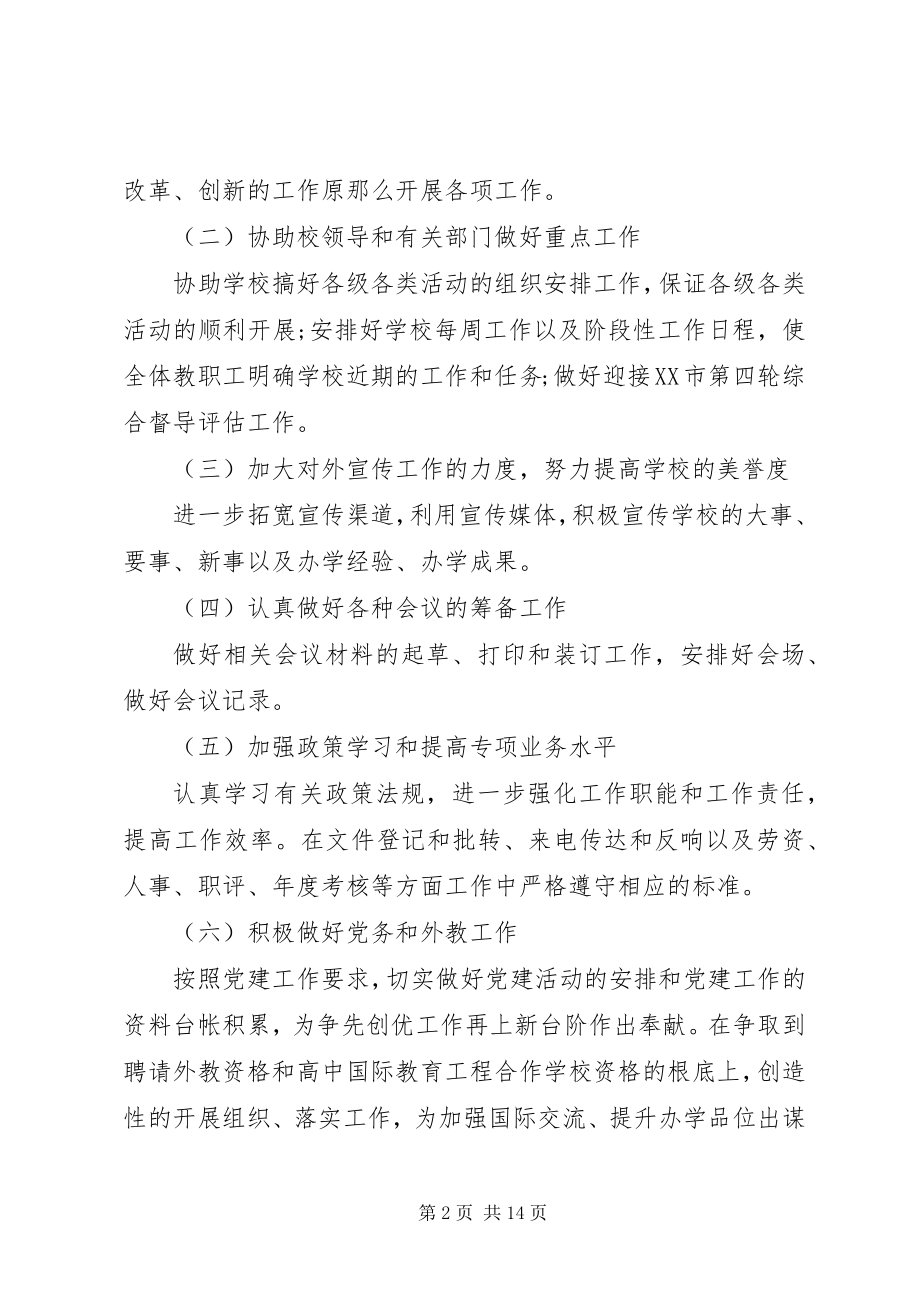 2023年学校办公室的工作计划2.docx_第2页