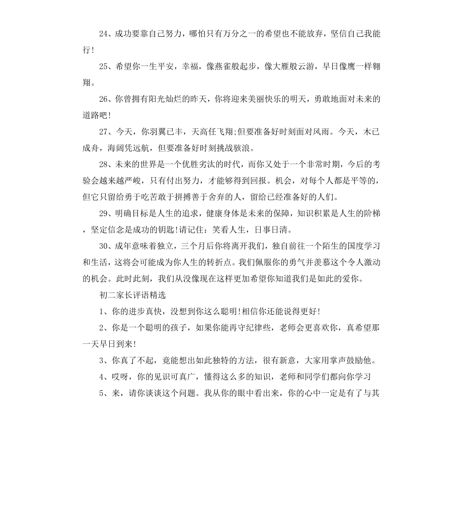 初二家长评语.docx_第3页