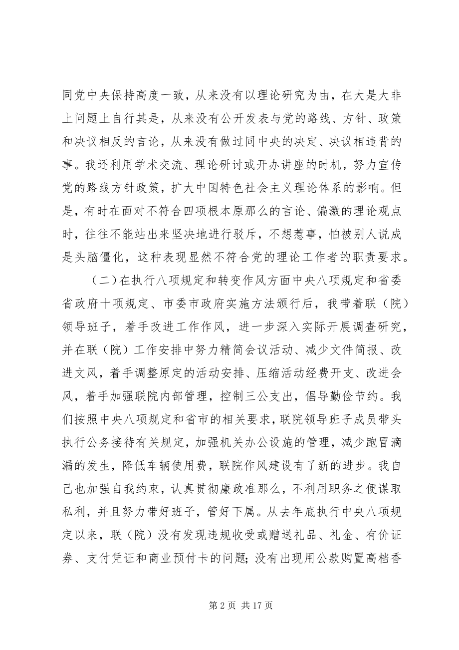 2023年查摆问题个人对照检查材料新编.docx_第2页