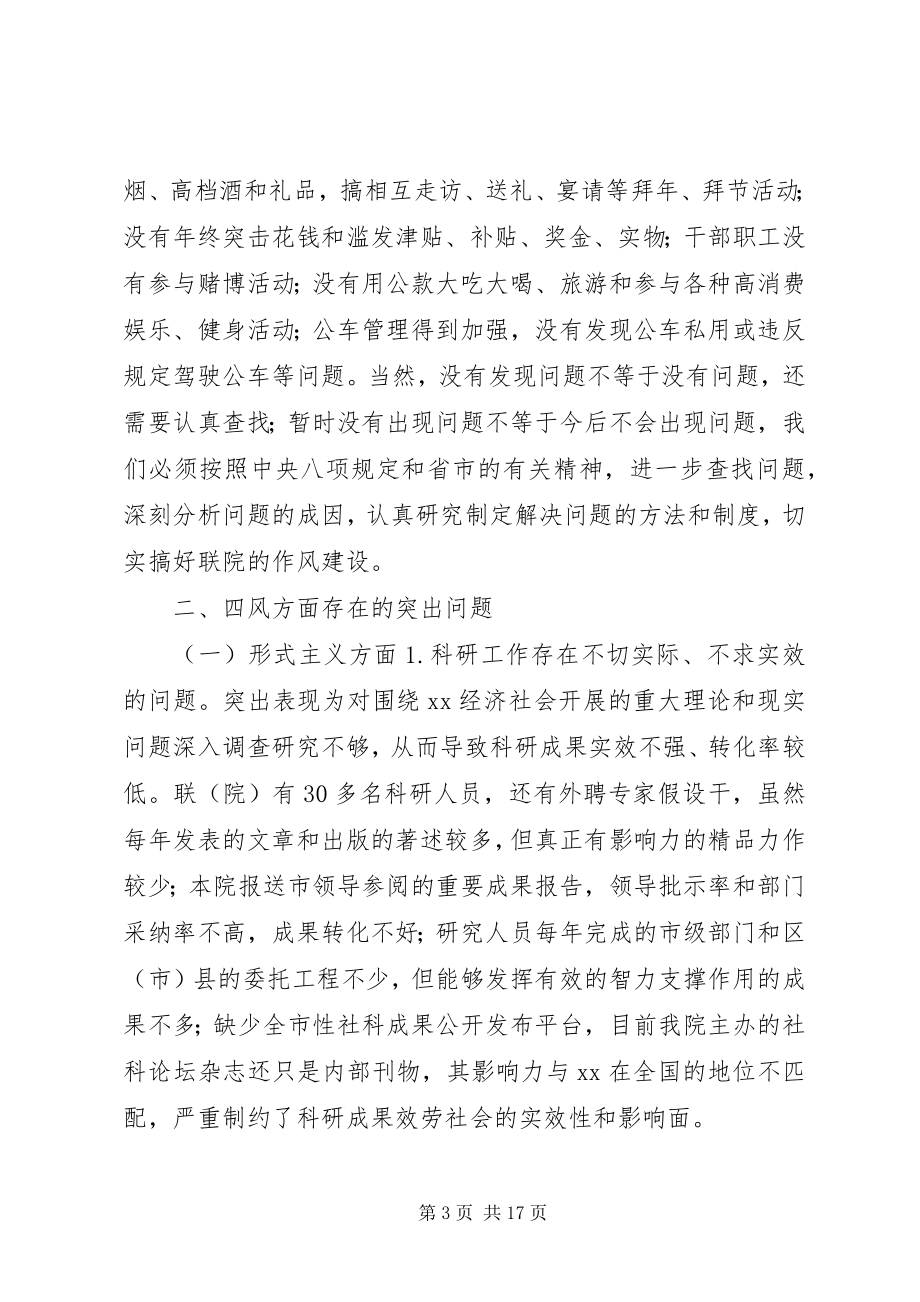 2023年查摆问题个人对照检查材料新编.docx_第3页