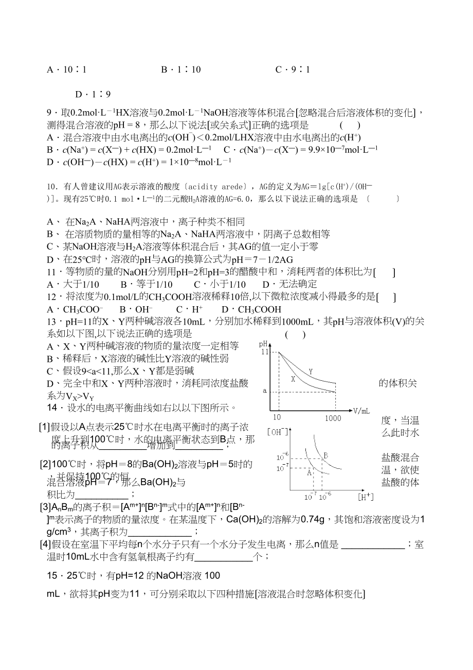 2023年高考化学培优补差优化训练水的电离和溶液的酸碱性高中化学.docx_第2页