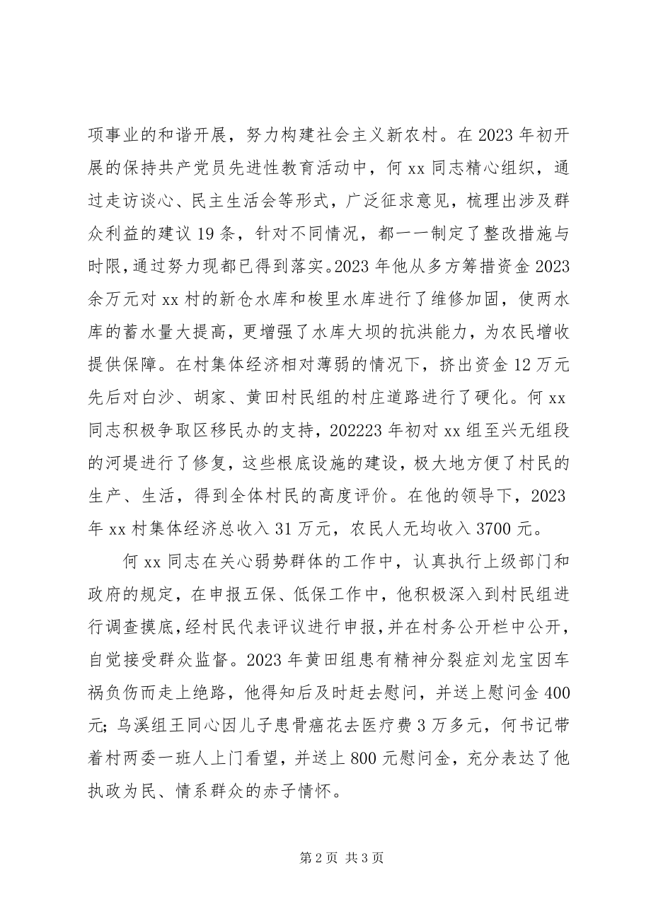 2023年永强村党总支书记个人先进事迹材料.docx_第2页