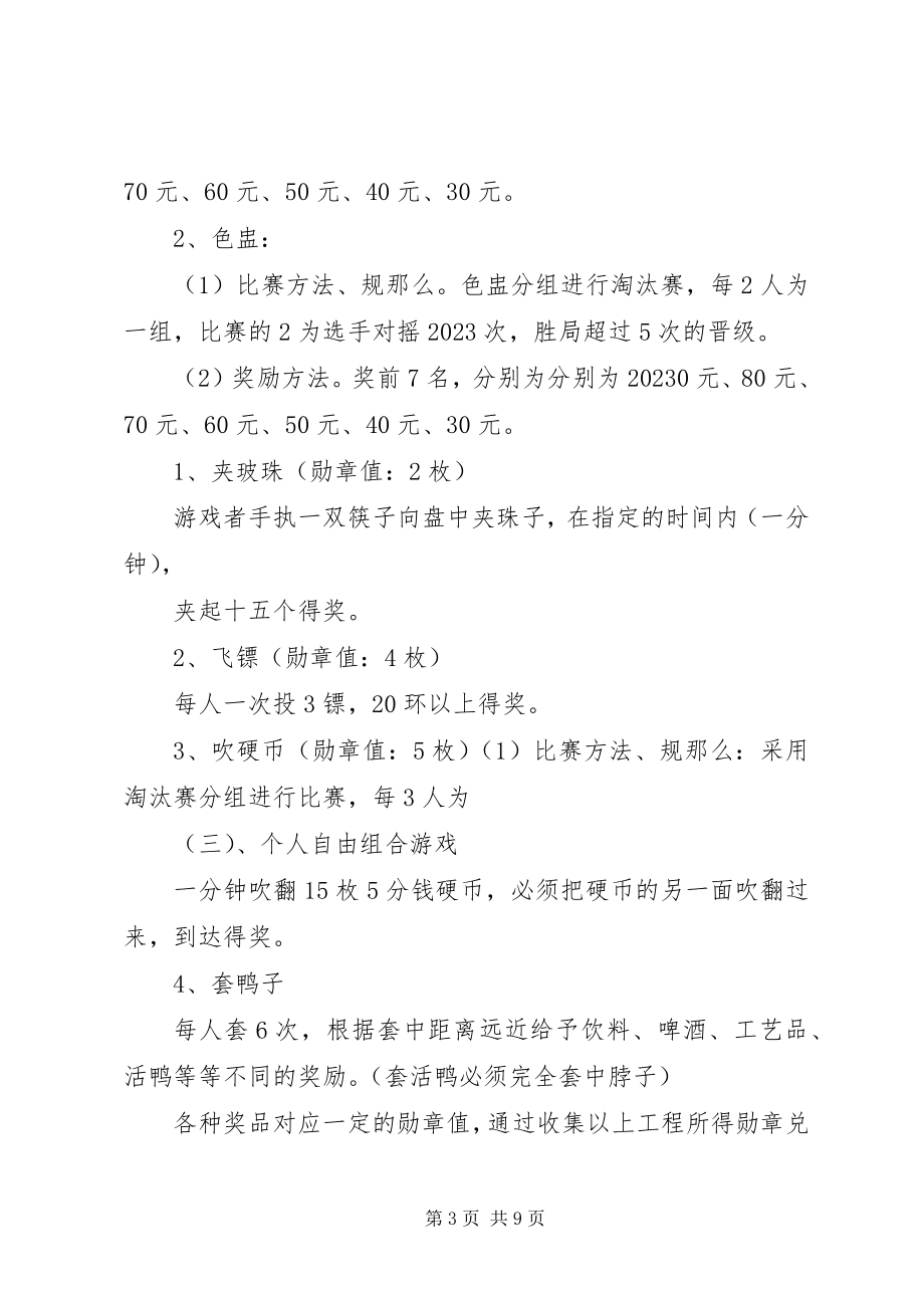 2023年庆元旦活动方案22.docx_第3页