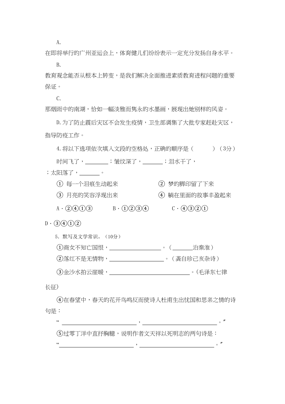 2023年江苏省滨海县学八级语文期中试题.docx_第2页