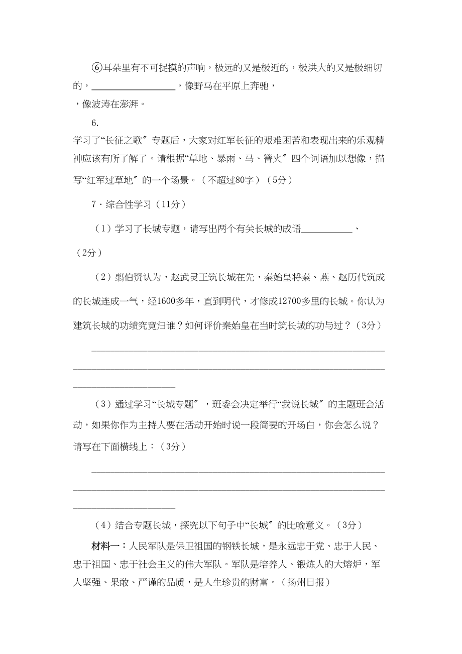 2023年江苏省滨海县学八级语文期中试题.docx_第3页