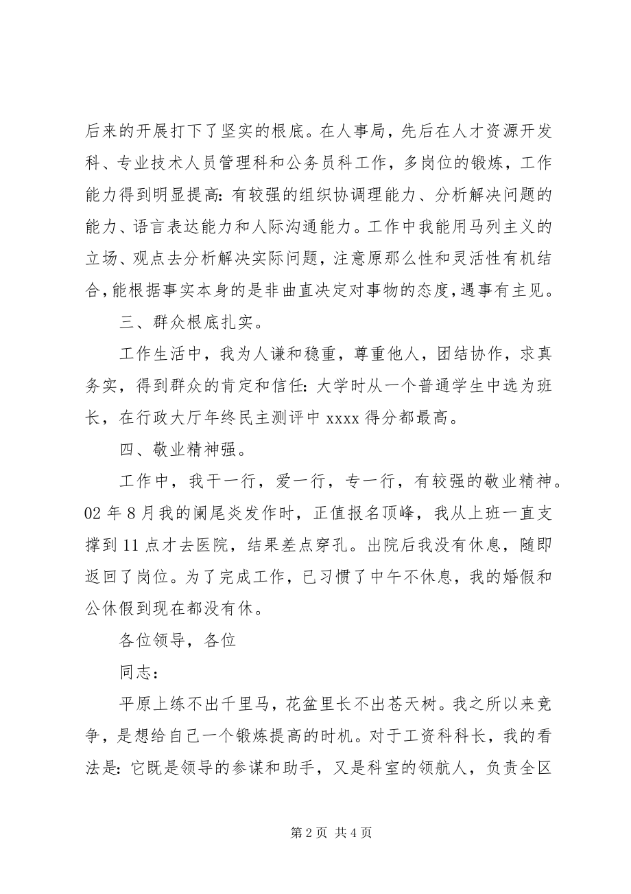 2023年有关竞聘工资科科长的演讲稿.docx_第2页