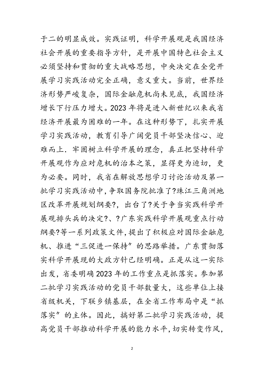 2023年医院第二批深入学习科学发展观意见范文.doc_第2页